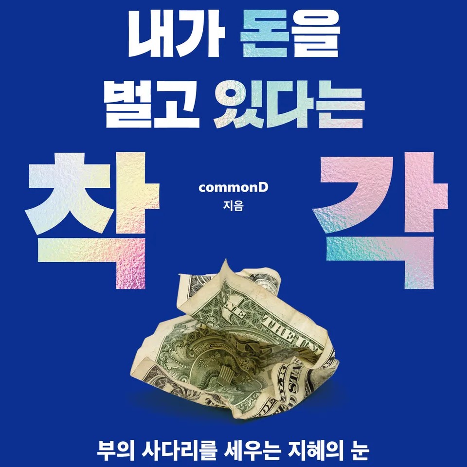 commonD(꼬몽디) 저 | 2026